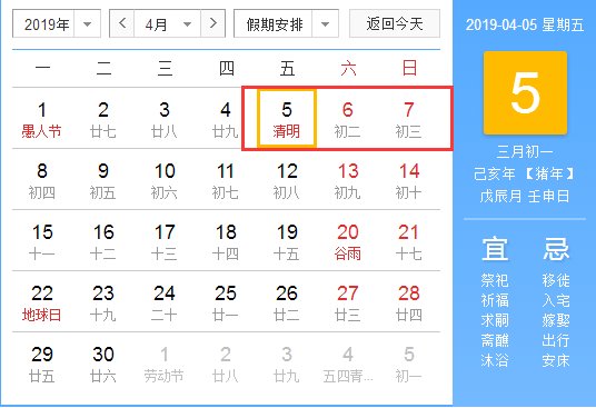 2019年放假时间表:共有7个节假日27天,元旦和春节放假安排